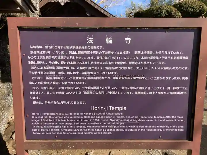 法輪寺(神奈川県)