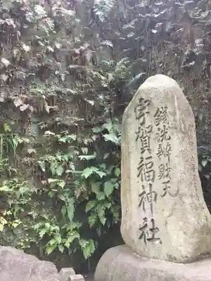 銭洗弁財天宇賀福神社のその他建物