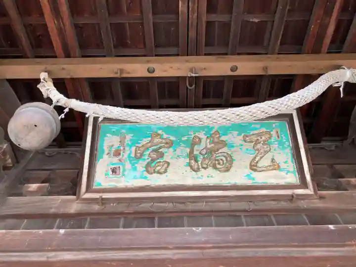 曽根天満宮の本殿・本堂