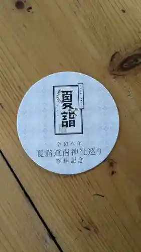 湯倉神社の授与品その他