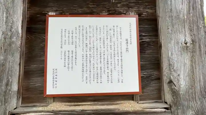 龍護寺(山形県)