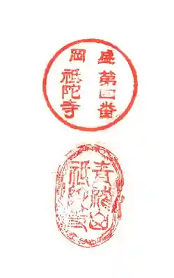 祇陀寺の御朱印