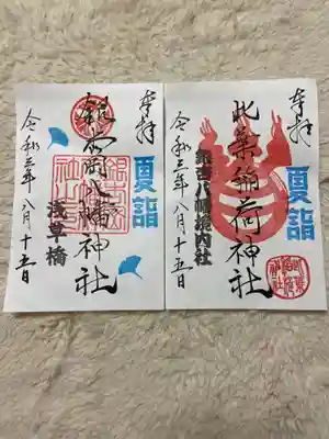 銀杏岡八幡神社と此葉稲荷神社の夏詣の御朱印