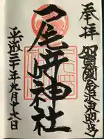 尾崎神社(石川県)