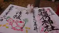 冠稲荷神社の御朱印