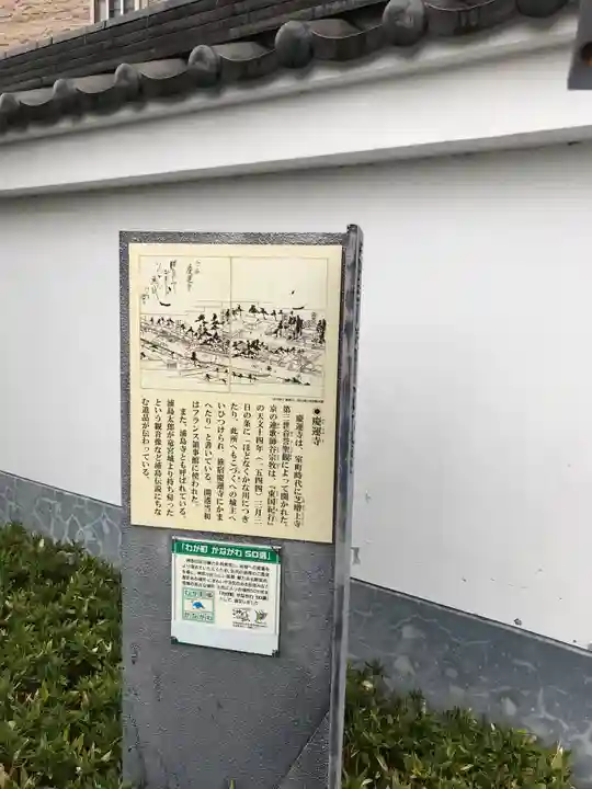 慶運寺(神奈川県)