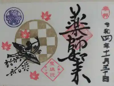 豆御朱印花喰鳥ともみじ。市松文様、花食鳥、萩の花、紅葉の絵