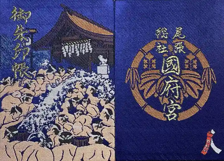 尾張大國霊神社(国府宮)の御朱印帳