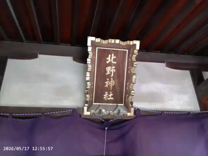 牛天神北野神社の{uncategorized: "未分類", other: "その他", undefined: "問題あり", building: "その他建物", grave: "お墓", sacred_gate: "鳥居", guardian: "狛犬", statue: "像", buddha: "仏像", history: "歴史", nature: "自然", garden: "庭園", animal: "動物", pagoda: "塔", temizu: "手水舎", mountain_gate: "山門・神門", sanctuary: "本殿・本堂", subordinate: "末社・摂社", art: "芸術", scenery: "景色", jizo: "地蔵", ema: "絵馬", goshuin: "御朱印", omikuji: "おみくじ", items: "授与品その他", amulet: "お守り", goshuincho: "御朱印帳", eats: "食事", festival: "お祭り", votive_dance: "神楽", shichigosan: "七五三参", wedding: "結婚式", experience: "体験その他", initially: "初詣", around: "周辺", anti_infection: "感染症対策"}