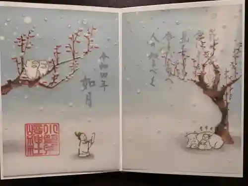 小野照崎神社の御朱印