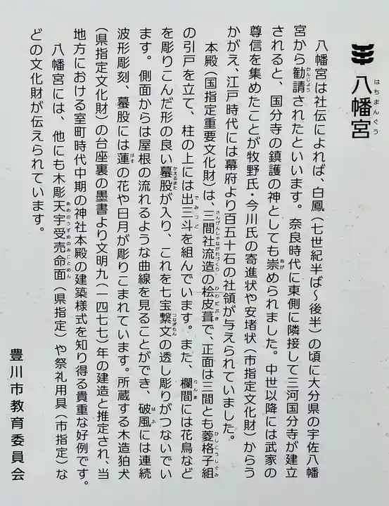 八幡宮(八幡町)の歴史