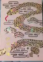 蛇松神社の御朱印帳