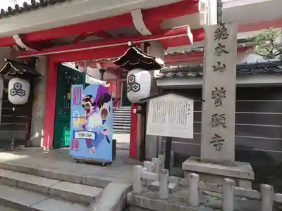 誓願寺(京都府)