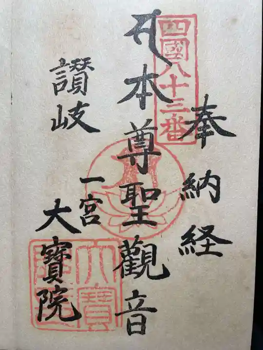 神恵院(香川県)