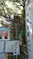 潮江天満宮のその他建物