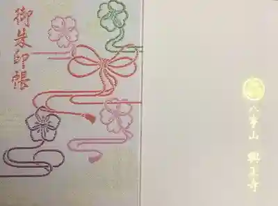 新しい御朱印帳
3冊販売のうちの一冊で大判サイズ1500円です。