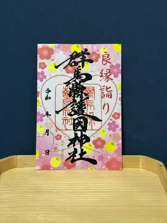 群馬県護国神社(群馬県)