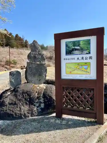 大滝神社(山梨県)