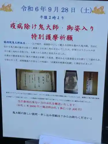 總持院(谷中不動尊)(東京都)