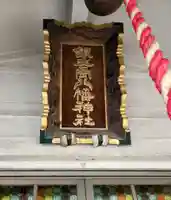 銀杏岡八幡神社のその他建物