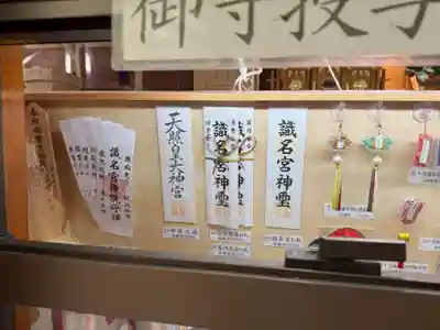 識名宮の御朱印