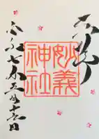 駒込妙義神社の御朱印