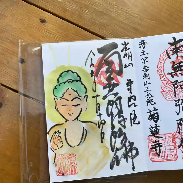 鳳仙寺の御朱印