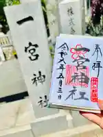 一宮神社(兵庫県)