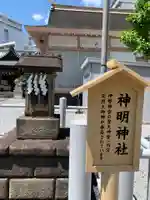 高田氷川神社(東京都)
