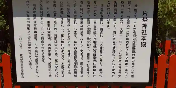 片埜神社(大阪府)