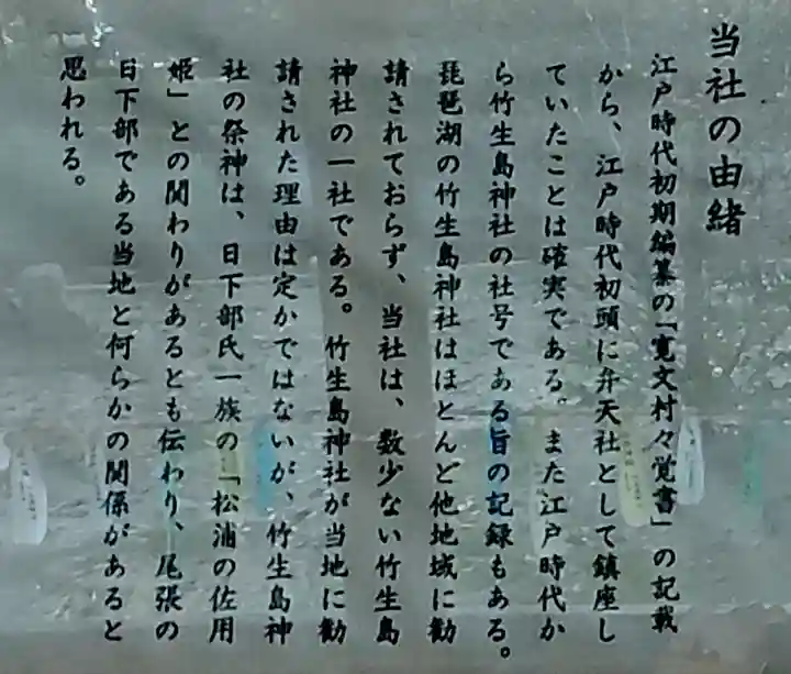 竹生島神社の歴史