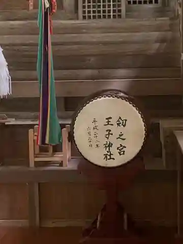 劔之宮王子神社の本殿・本堂