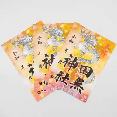 秋限定の御朱印