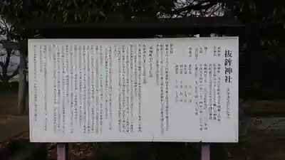 抜鉾神社のその他建物