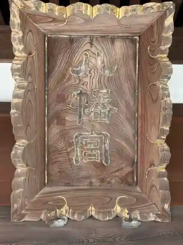 杉田八幡神社（杉田八幡宮）の{uncategorized: "未分類", other: "その他", undefined: "問題あり", building: "その他建物", grave: "お墓", sacred_gate: "鳥居", guardian: "狛犬", statue: "像", buddha: "仏像", history: "歴史", nature: "自然", garden: "庭園", animal: "動物", pagoda: "塔", temizu: "手水舎", mountain_gate: "山門・神門", sanctuary: "本殿・本堂", subordinate: "末社・摂社", art: "芸術", scenery: "景色", jizo: "地蔵", ema: "絵馬", goshuin: "御朱印", omikuji: "おみくじ", items: "授与品その他", amulet: "お守り", goshuincho: "御朱印帳", eats: "食事", festival: "お祭り", votive_dance: "神楽", shichigosan: "七五三参", wedding: "結婚式", experience: "体験その他", initially: "初詣", around: "周辺", anti_infection: "感染症対策"}