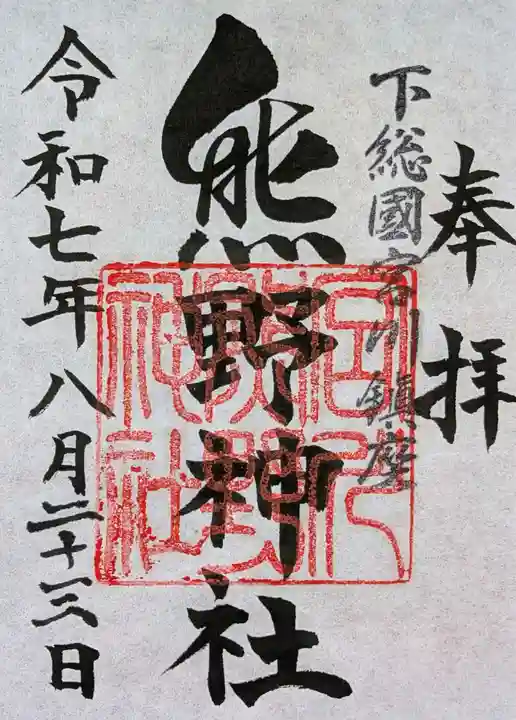 宮川熊野神社の御朱印