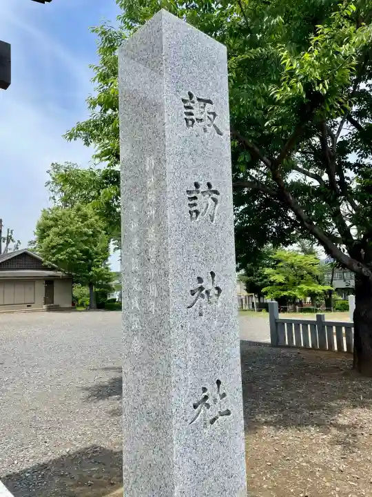 諏訪神社(東京都)
