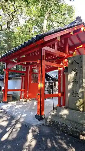 元石清水八幡神社(奈良県)