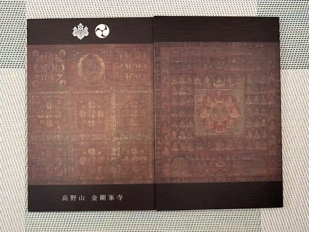 高野山金剛峯寺の御朱印帳