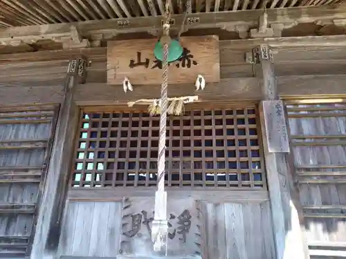 赤岩寺(愛知県)