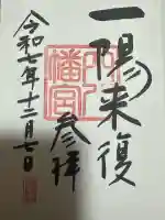 穴八幡宮(東京都)