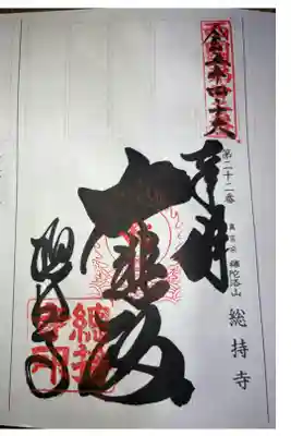 西国三十三所霊場第二十二番札所