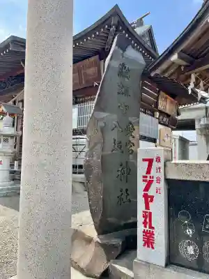 愛宕八坂神社の{uncategorized: "未分類", other: "その他", undefined: "問題あり", building: "その他建物", grave: "お墓", sacred_gate: "鳥居", guardian: "狛犬", statue: "像", buddha: "仏像", history: "歴史", nature: "自然", garden: "庭園", animal: "動物", pagoda: "塔", temizu: "手水舎", mountain_gate: "山門・神門", sanctuary: "本殿・本堂", subordinate: "末社・摂社", art: "芸術", scenery: "景色", jizo: "地蔵", ema: "絵馬", goshuin: "御朱印", omikuji: "おみくじ", items: "授与品その他", amulet: "お守り", goshuincho: "御朱印帳", eats: "食事", festival: "お祭り", votive_dance: "神楽", shichigosan: "七五三参", wedding: "結婚式", experience: "体験その他", initially: "初詣", around: "周辺", anti_infection: "感染症対策"}