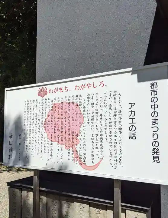 廣田神社の歴史