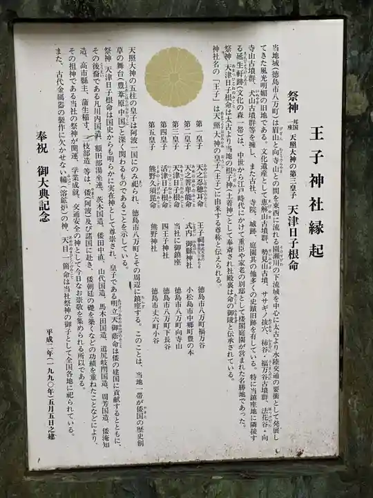 王子神社(徳島県)