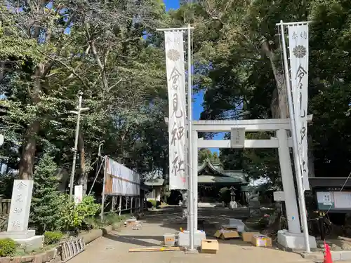 倉見神社(神奈川県)