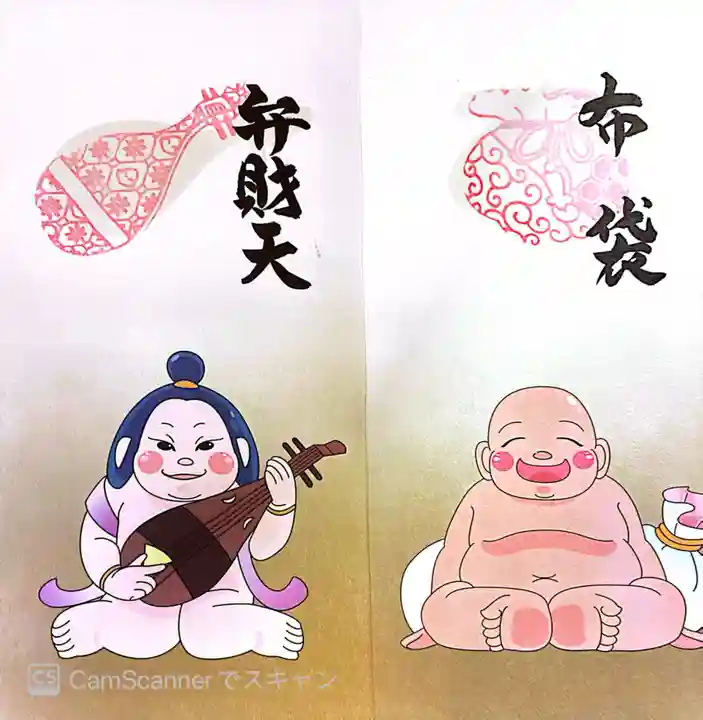 ビリケン神社の御朱印