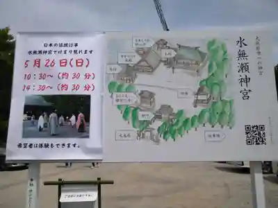 水無瀬神宮(大阪府)