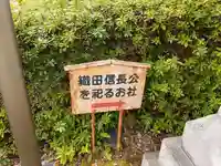 織田信長公社のその他建物