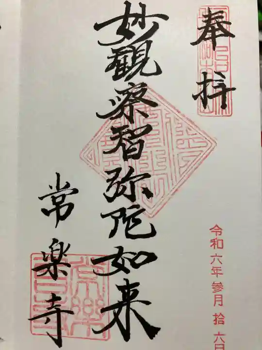 常楽寺(長野県)